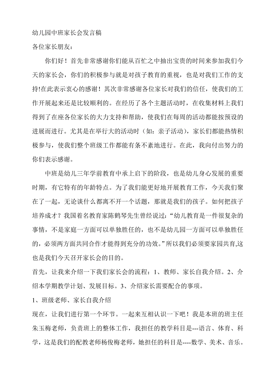 中班下学期家长会教师发言_第1页