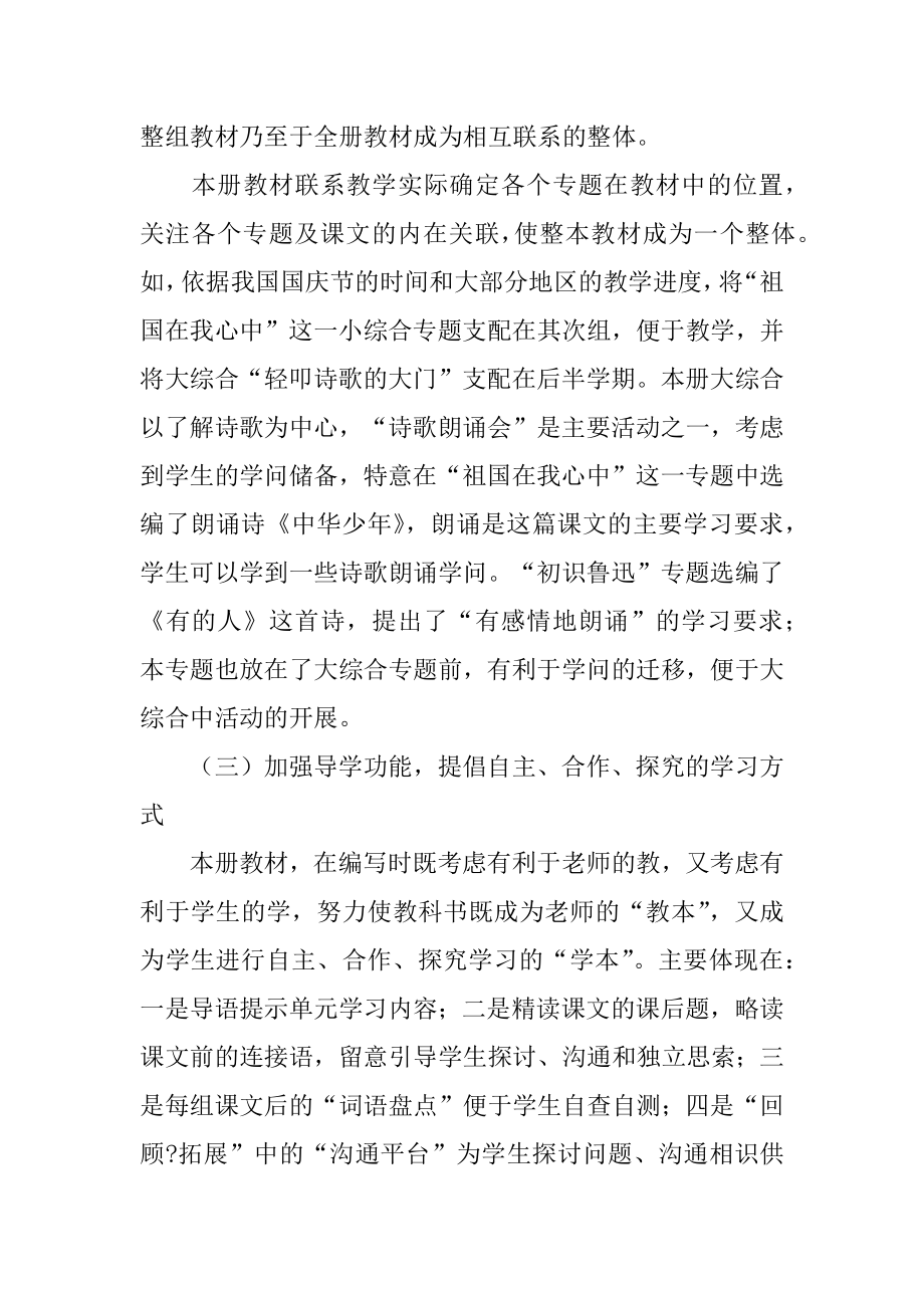 2023年初一的语文教学计划_第2页