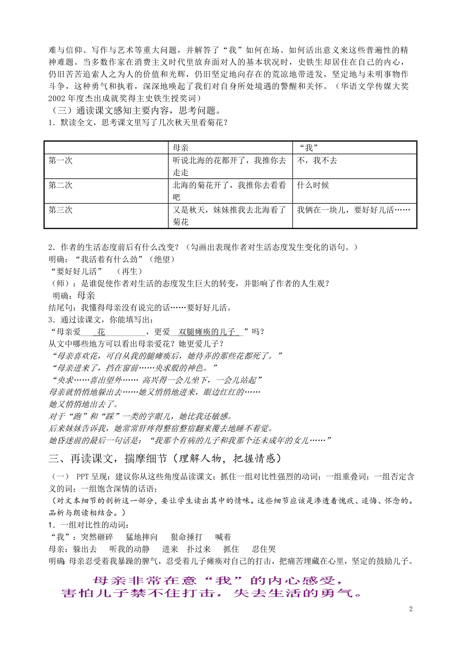 秋天的怀念教学设计.doc_第2页