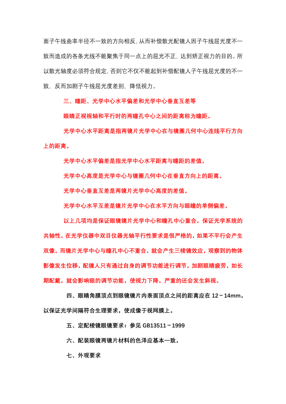 眼镜装配技术.doc_第2页