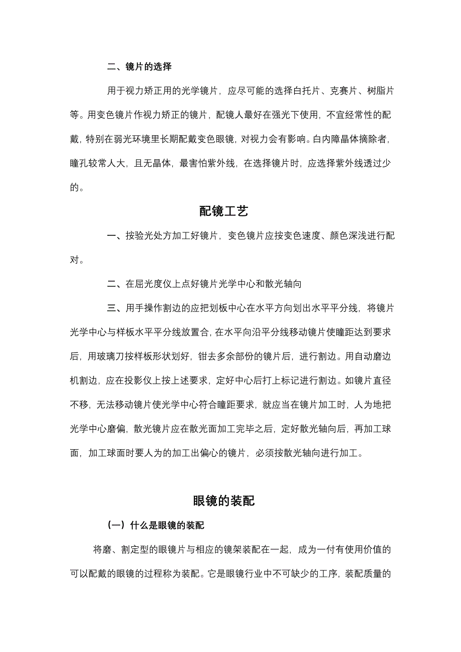 眼镜装配技术.doc_第4页