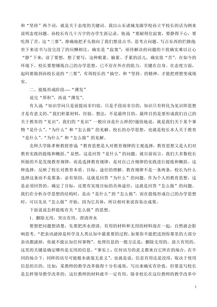 校长如何形成自己的办学思想_第3页