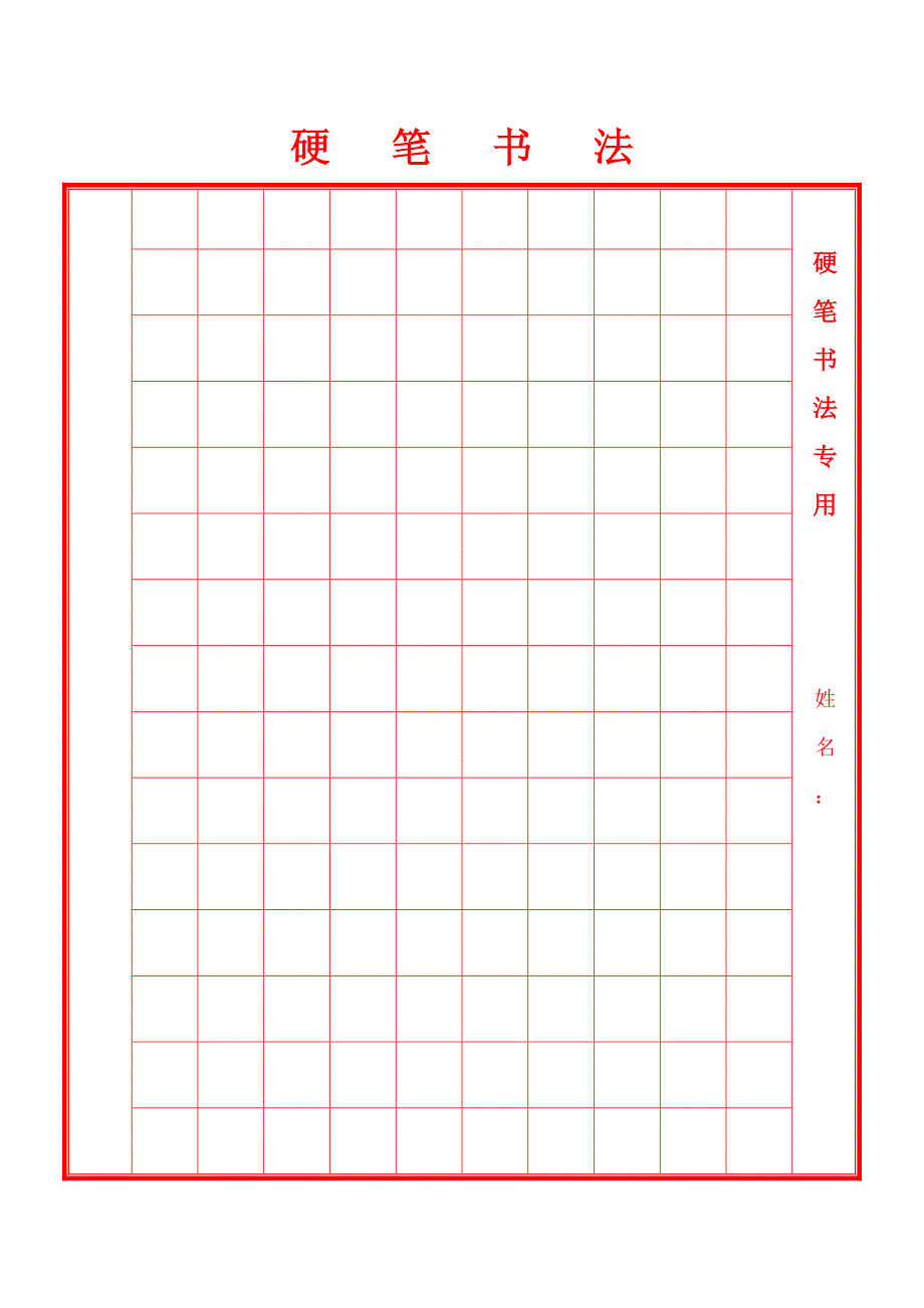 A4硬笔书法专用纸_第1页
