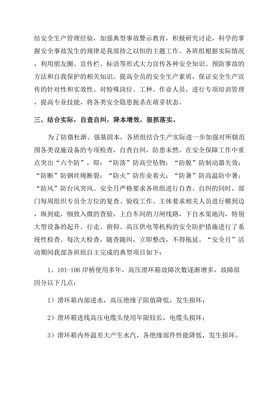 场桥班组安全生产月工作小结.docx_第2页