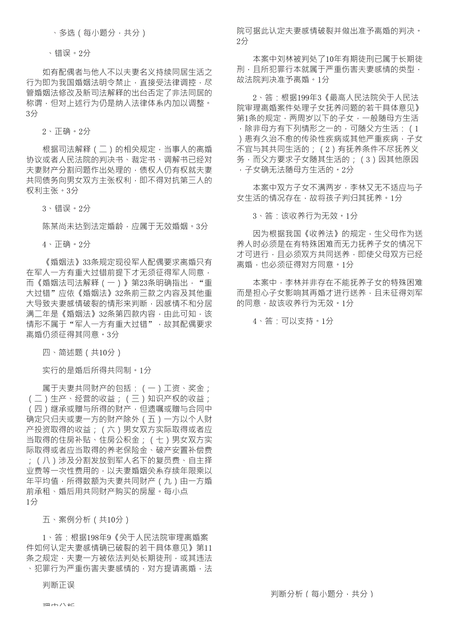 婚姻家庭继承法期末_第3页