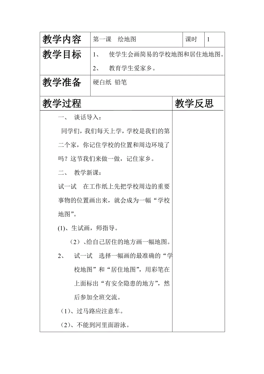 吉林省三年级家乡下册教案.doc_第2页