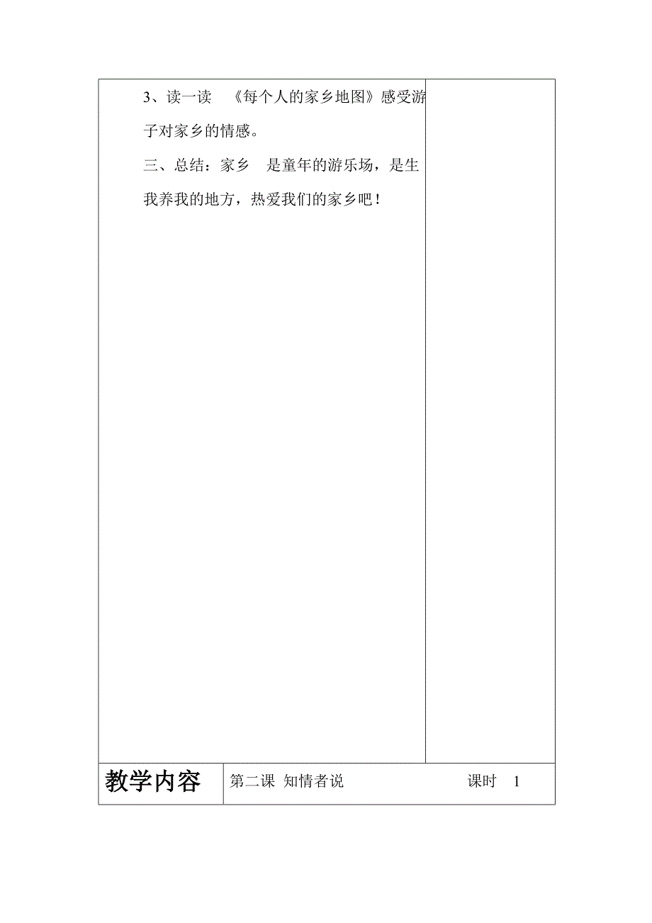 吉林省三年级家乡下册教案.doc_第3页