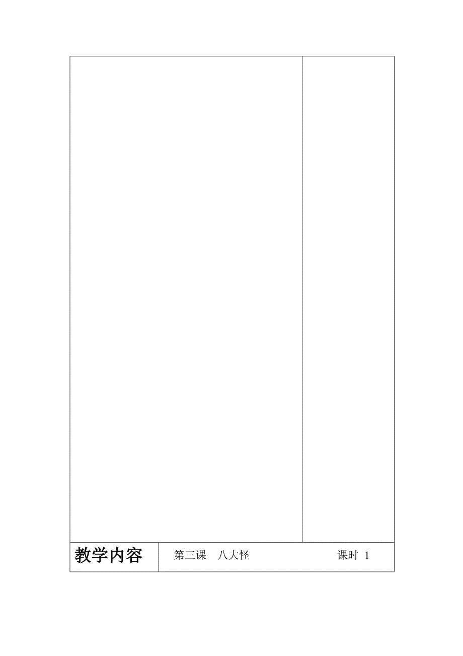 吉林省三年级家乡下册教案.doc_第5页