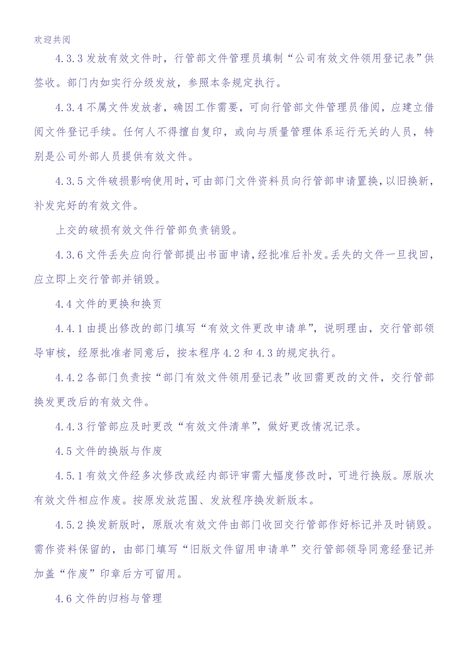 2-公司管理制度（适用于食品公司）（天选打工人）.docx_第2页