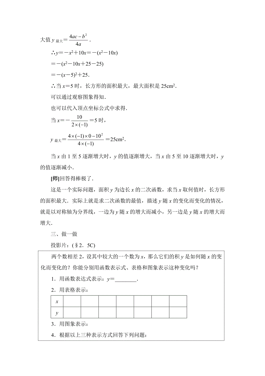 用三种方式表示二次函数教案_第4页