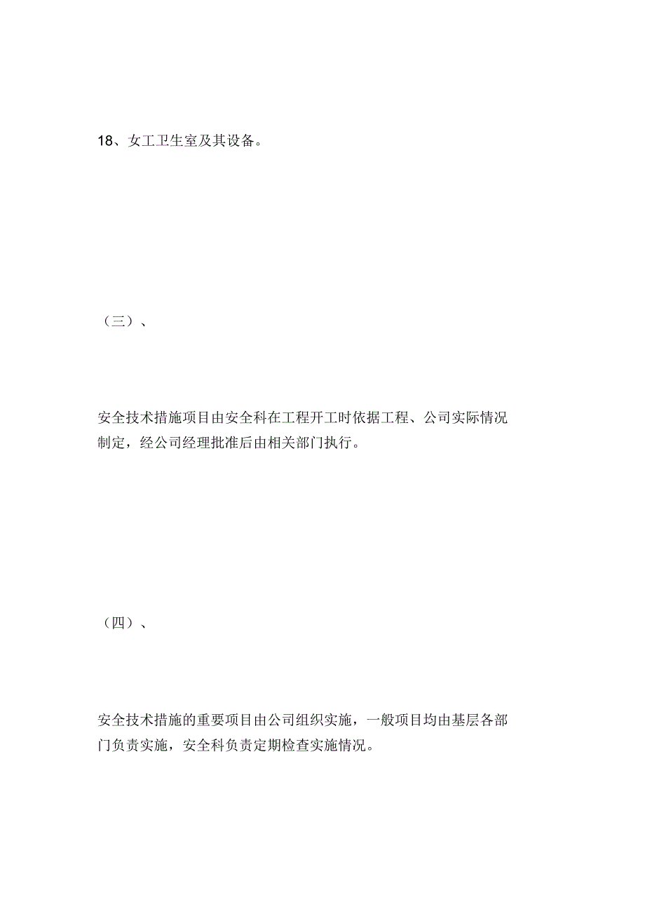 建筑施工企业安装安全技措施_第4页