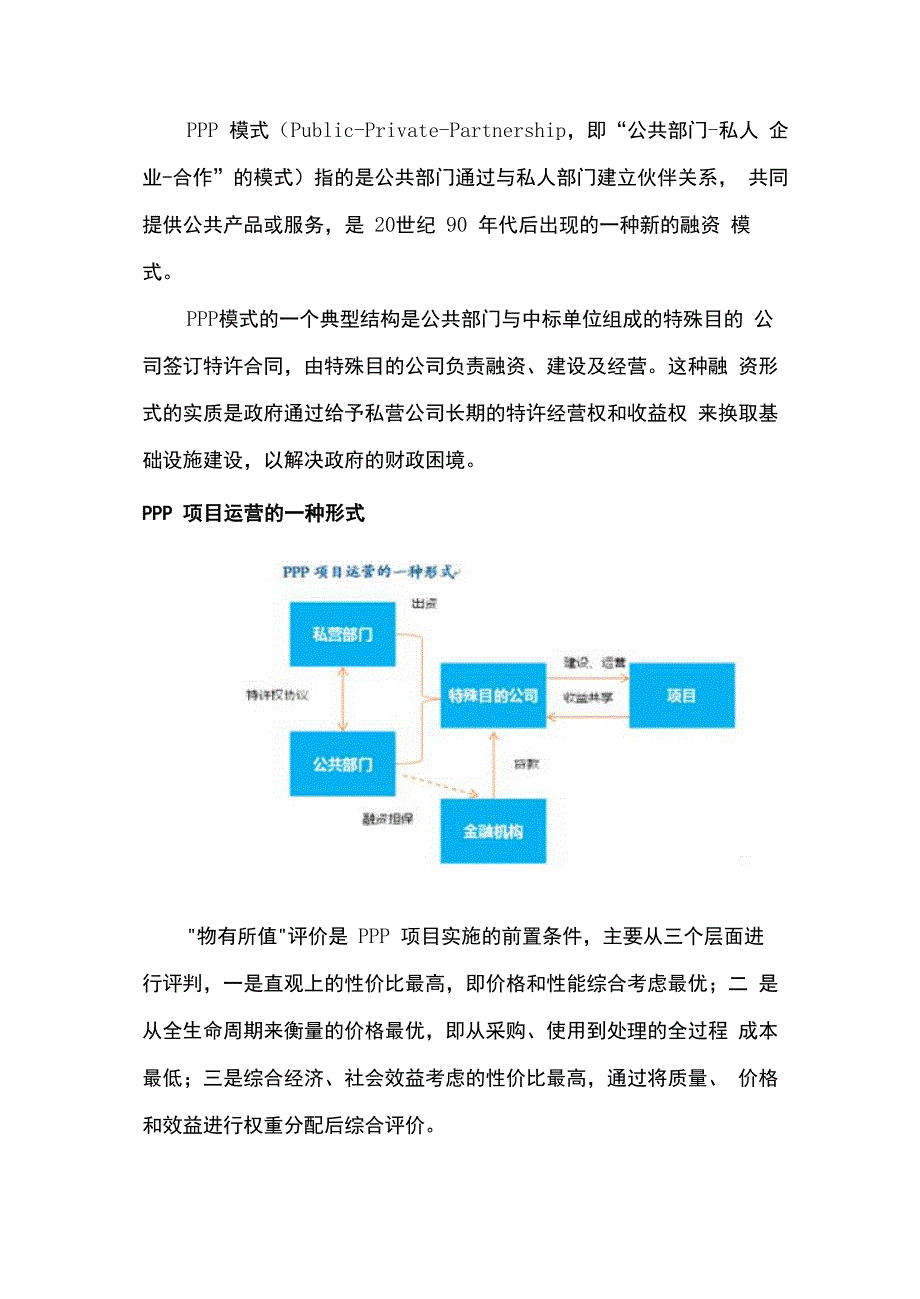 采煤沉陷区综合治理PPP项目物有所值评价报告_第2页