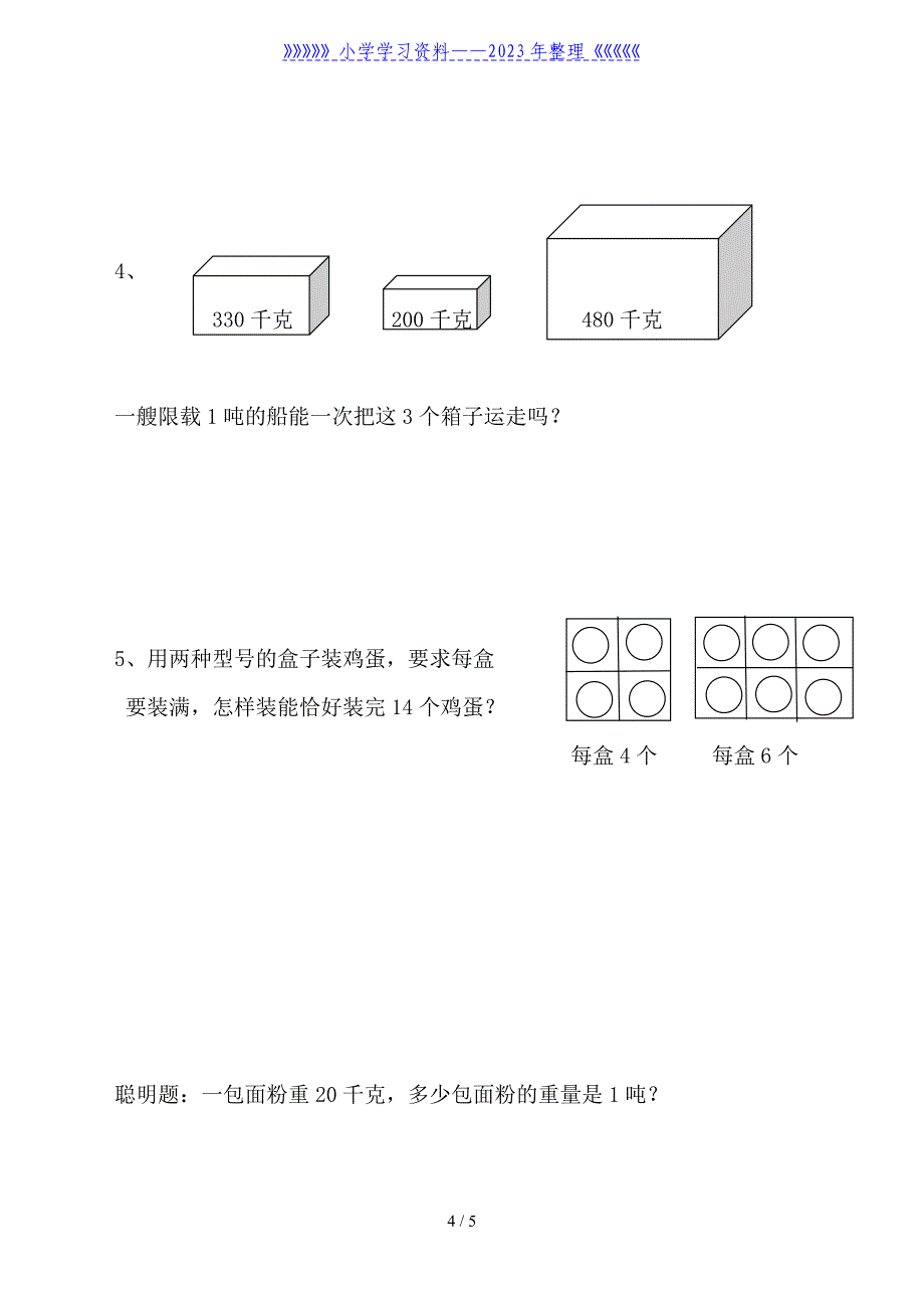 三年级数学上册第一、二、三单元试卷.doc_第4页