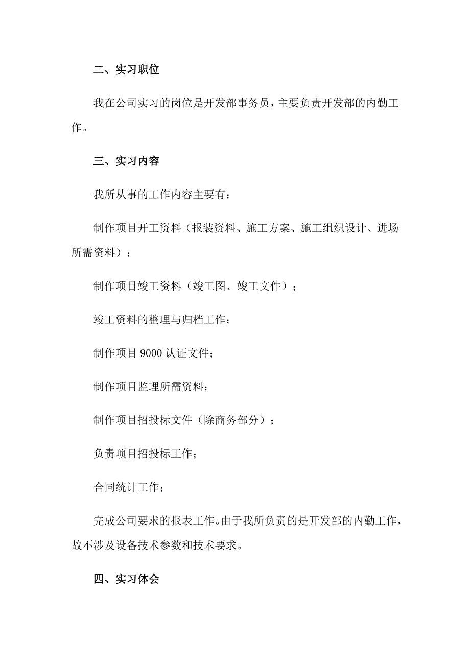 2023年电气类生产实习报告汇编7篇_第2页