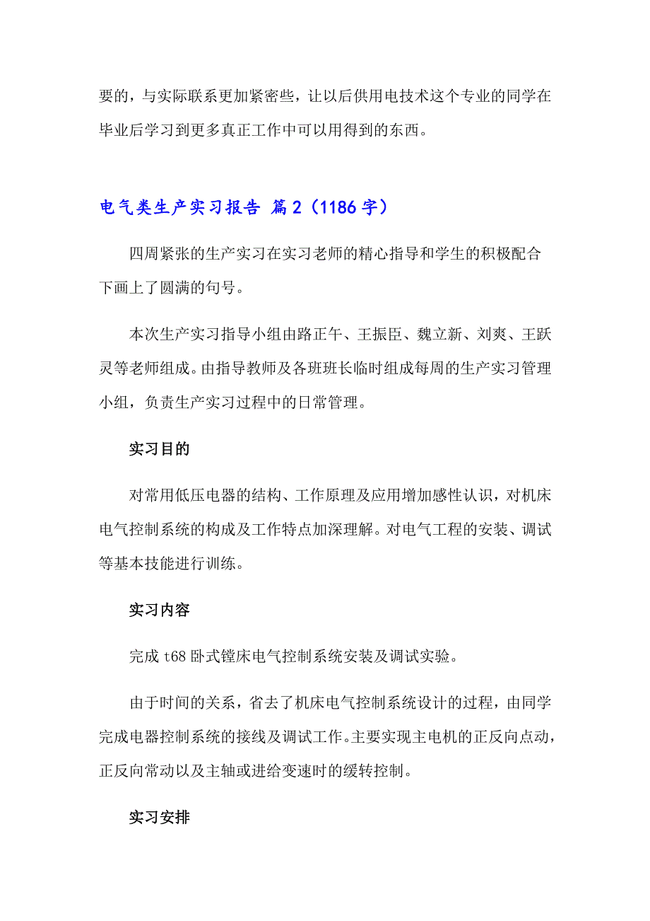 2023年电气类生产实习报告汇编7篇_第4页