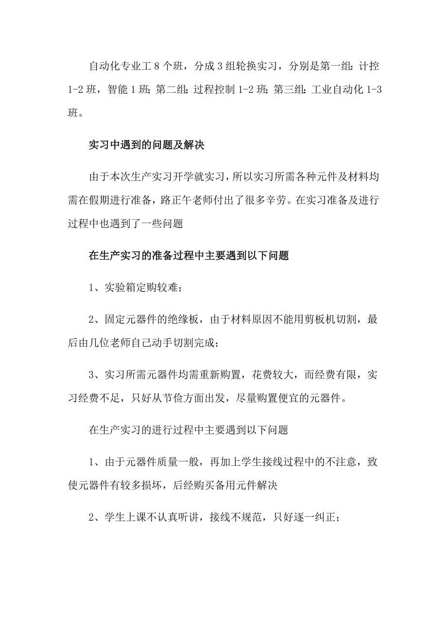 2023年电气类生产实习报告汇编7篇_第5页