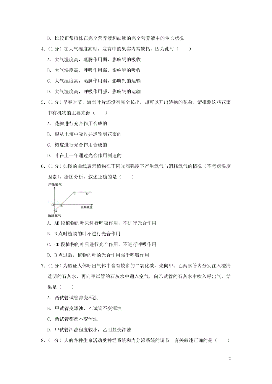 江西省2023学年年中考生物预测试卷七.doc_第2页