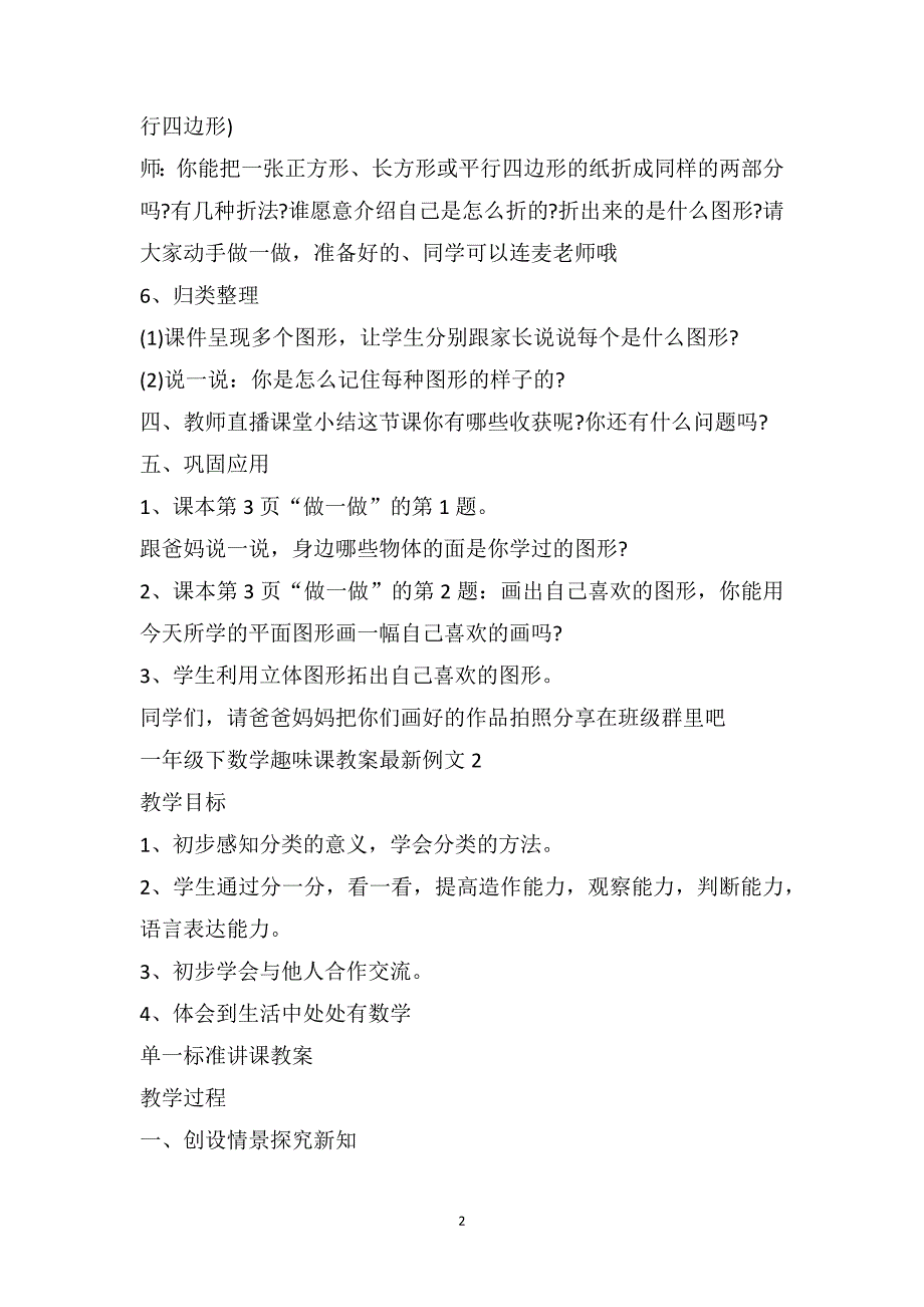 一年级下数学趣味课教案例文_第2页