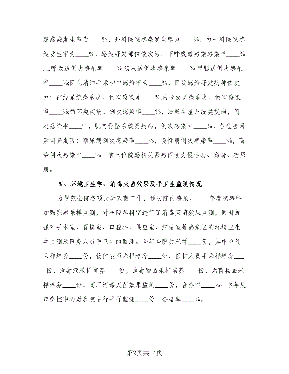 医院人员个人年终工作总结（六篇）.doc_第2页