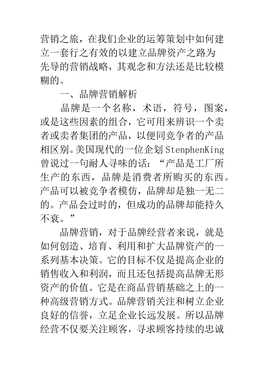 品牌重点打造营销策略_第2页