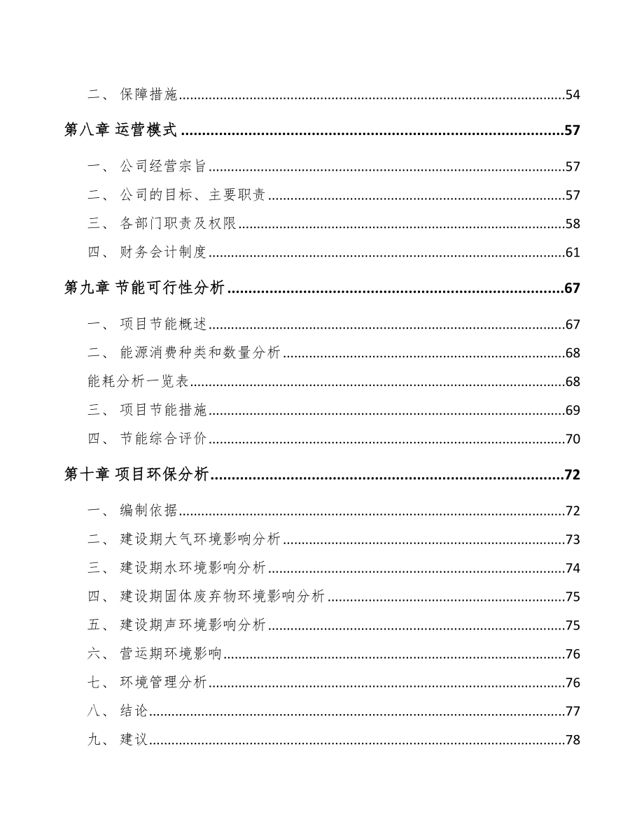 年产xxx升生物医药产品项目立项申请报告-_第4页