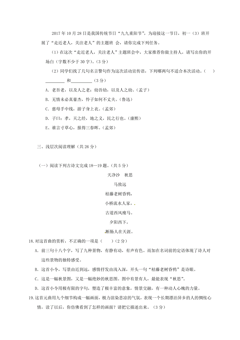 湖北省黄冈市2017-2018学年七年级语文上学期期中试题无答案新人教版_第3页