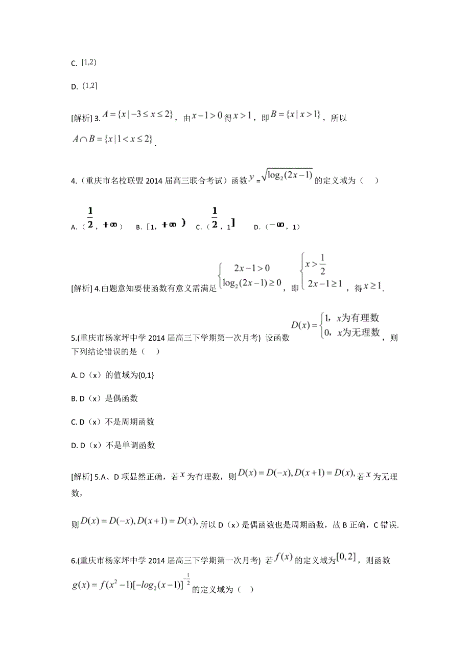 高考数学文一轮试题：函数及其表示含答案_第2页
