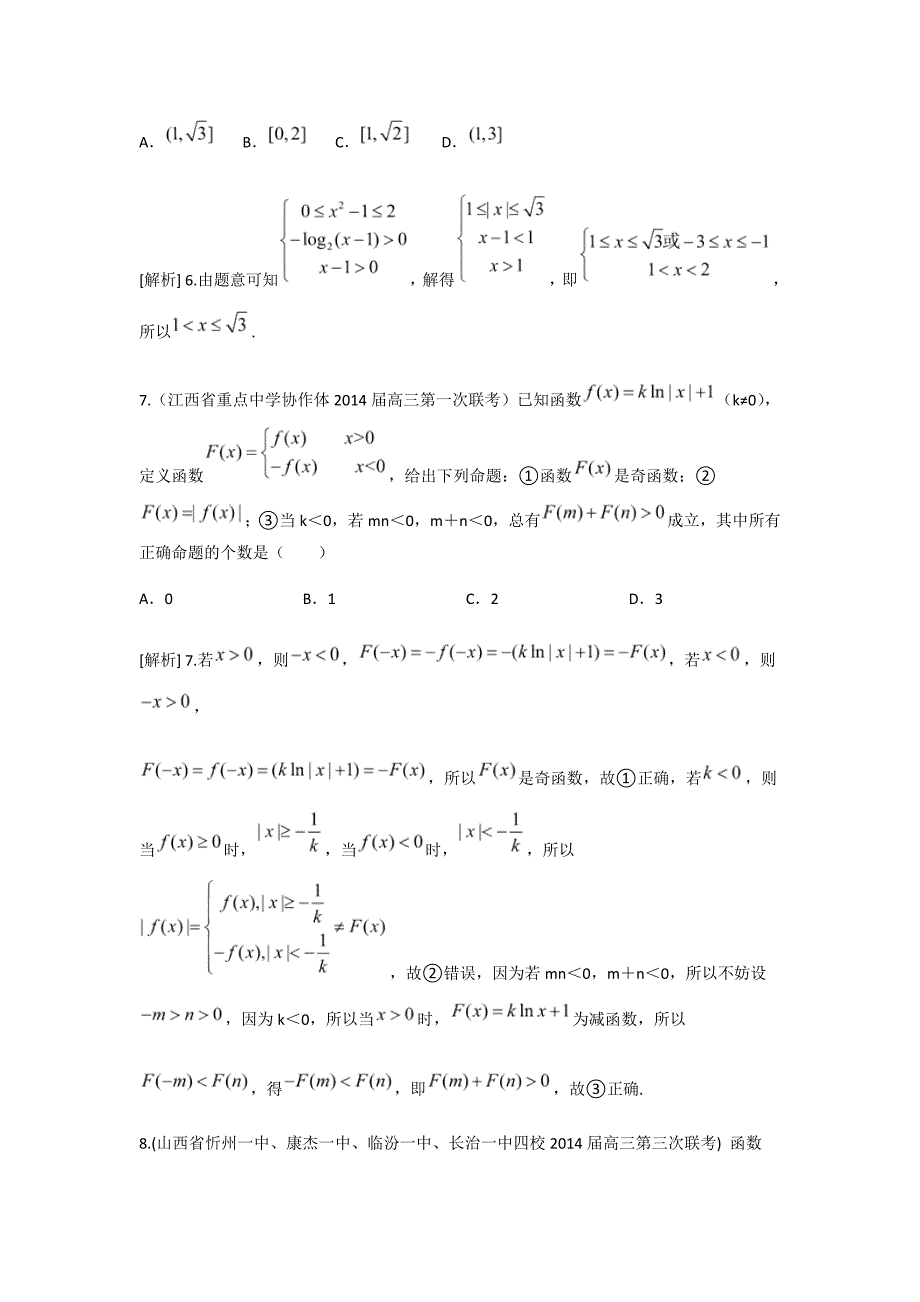 高考数学文一轮试题：函数及其表示含答案_第3页