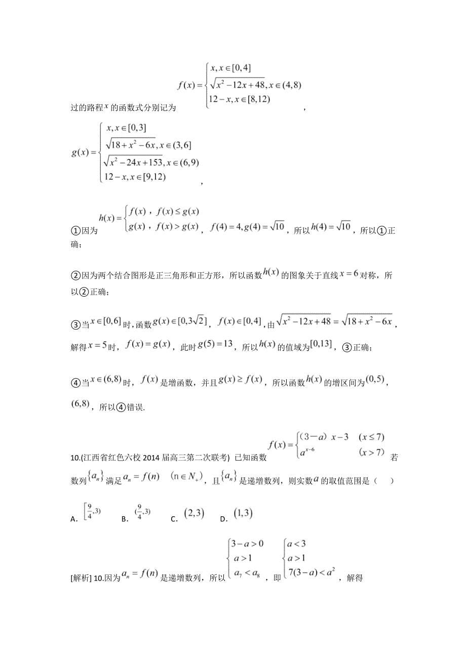 高考数学文一轮试题：函数及其表示含答案_第5页