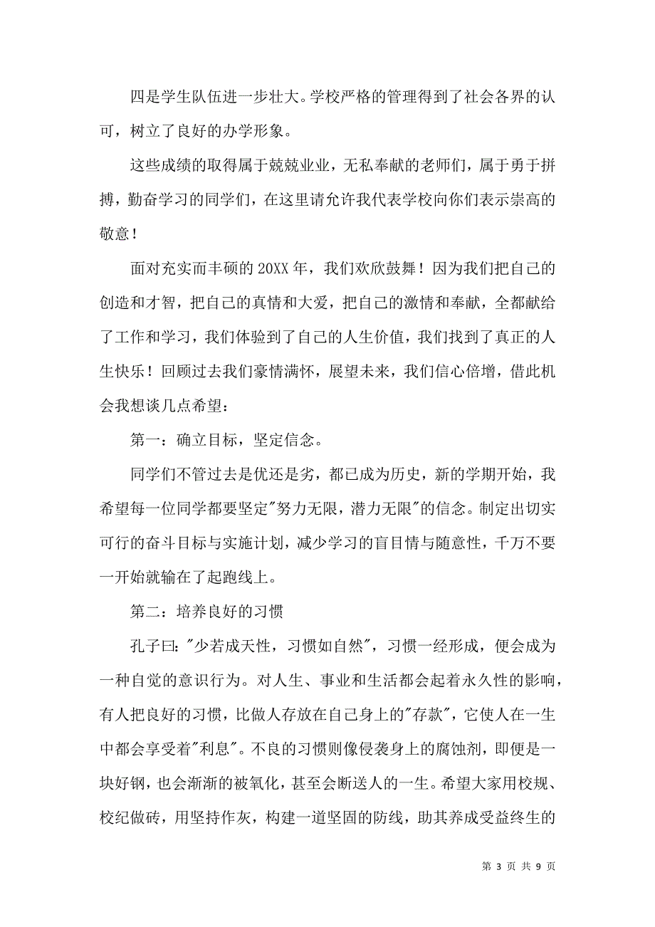 2021年新学期开学国旗下的稿（5篇）.docx_第3页