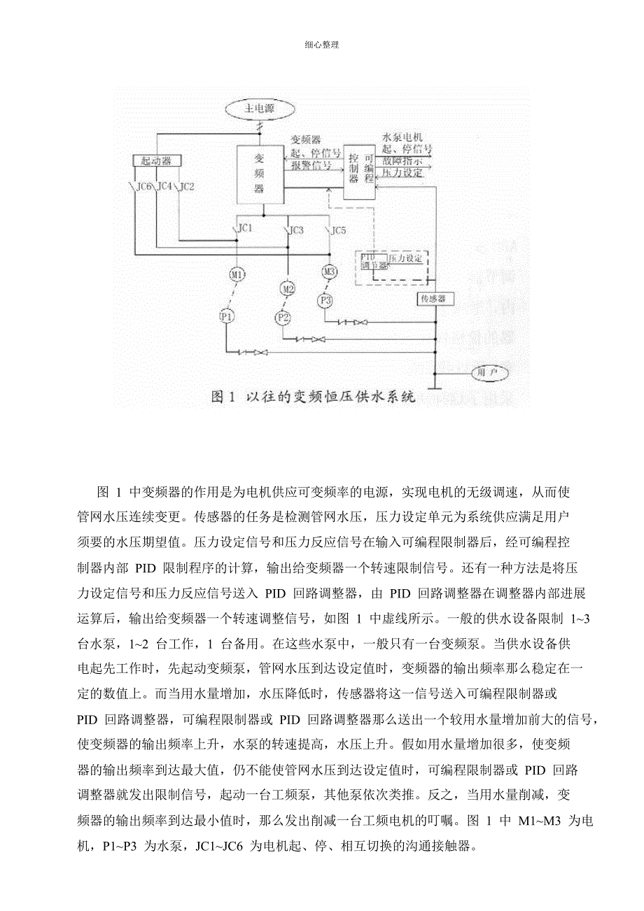 变频器内置PID功能在恒压供水设备中的应用_第2页