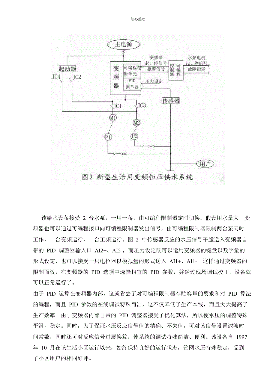 变频器内置PID功能在恒压供水设备中的应用_第4页