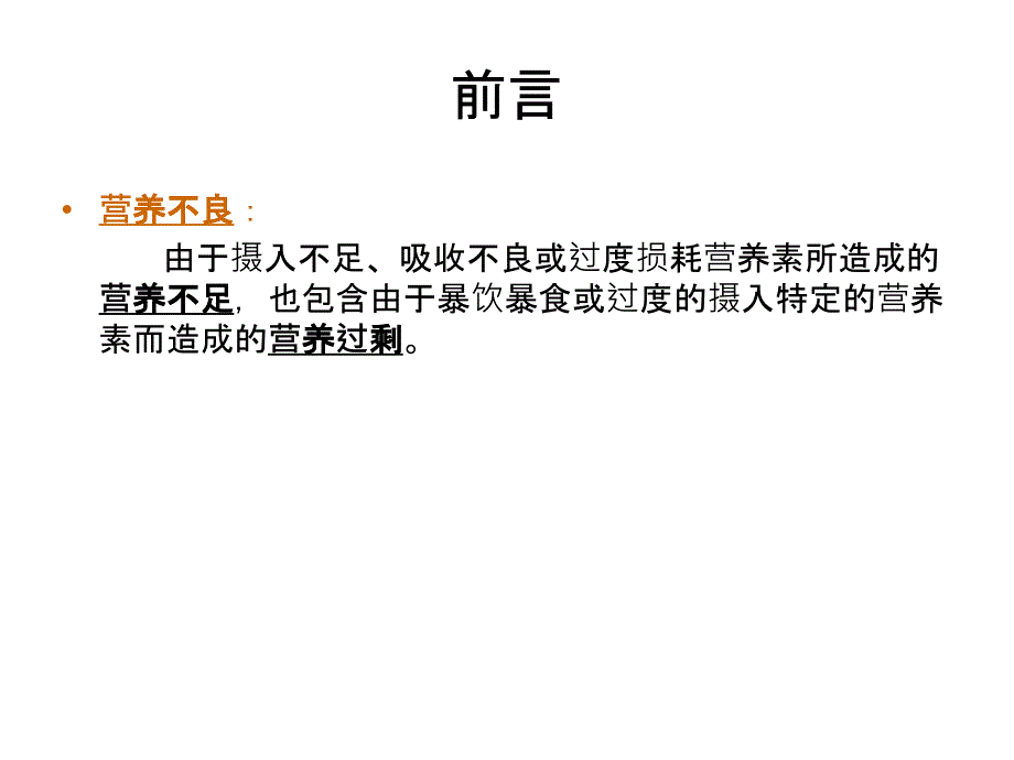 婴幼儿常见营养缺乏病_第3页