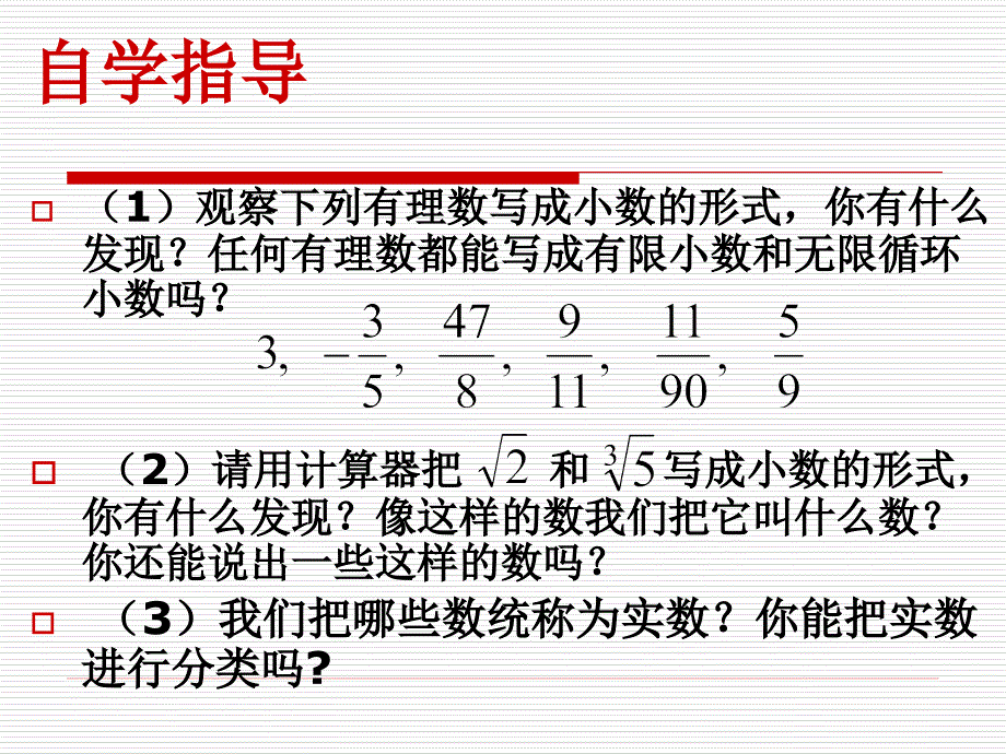 63实数（1）_第3页