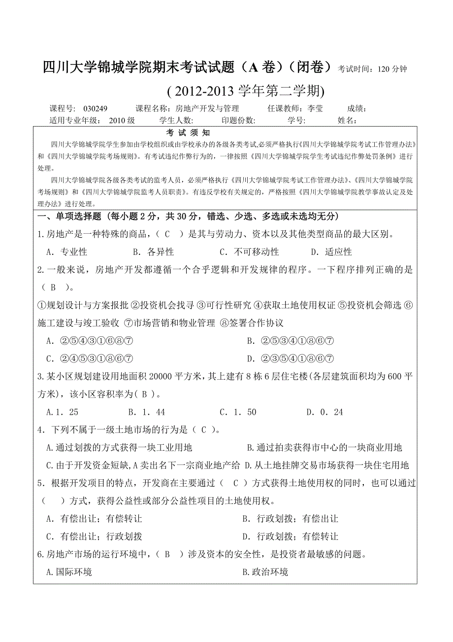 房地产开发A卷答案_第1页