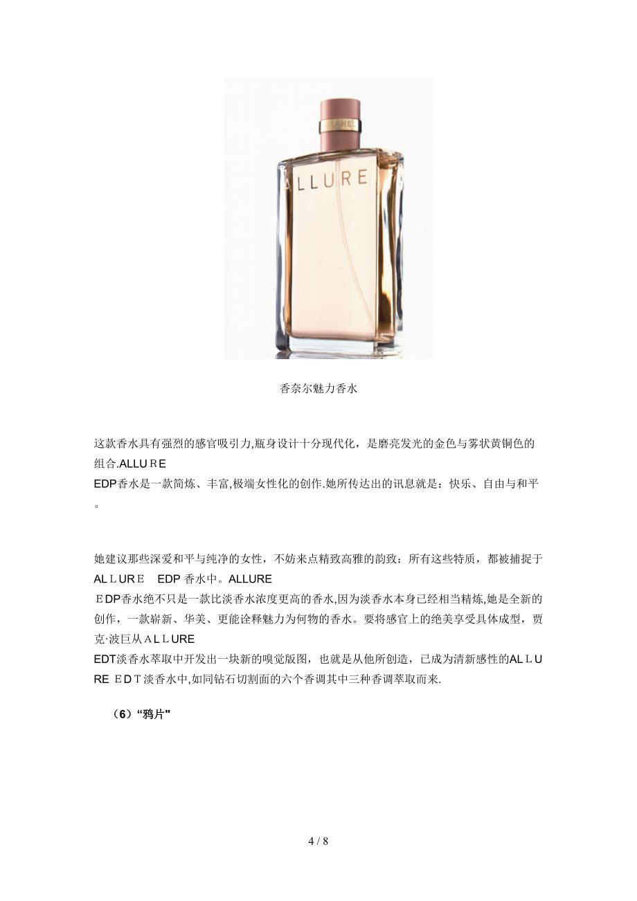 世界十大香水品牌_第4页