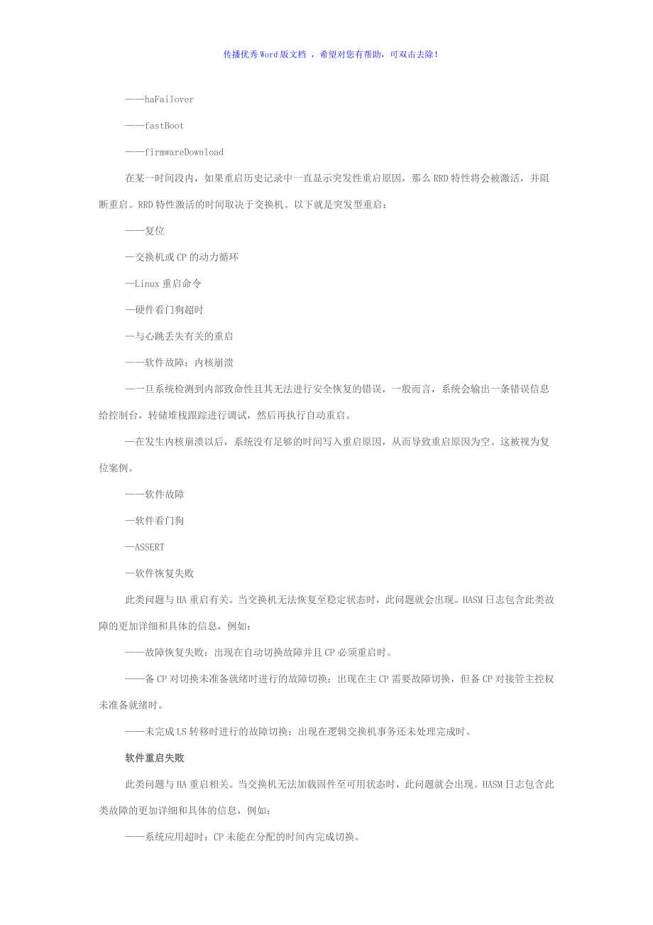 博科300光纤交换机故障诊断及处理方法Word编辑_第3页