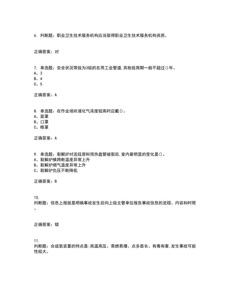 裂解（裂化）工艺作业安全生产考试历年真题汇总含答案参考63_第2页