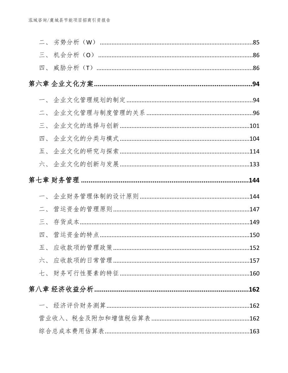虞城县节能项目招商引资报告_第3页