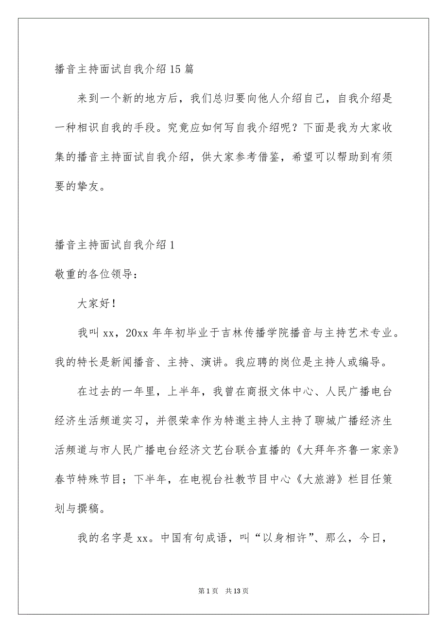 播音主持面试自我介绍15篇_第1页