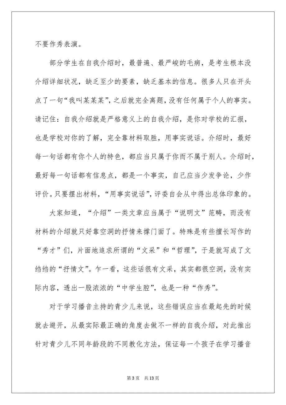 播音主持面试自我介绍15篇_第3页