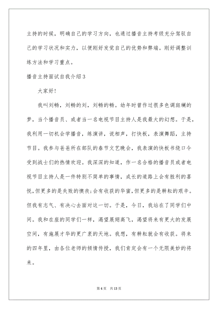 播音主持面试自我介绍15篇_第4页