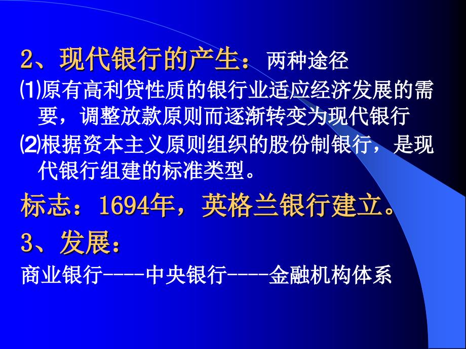 第四章金融机构体系_第3页