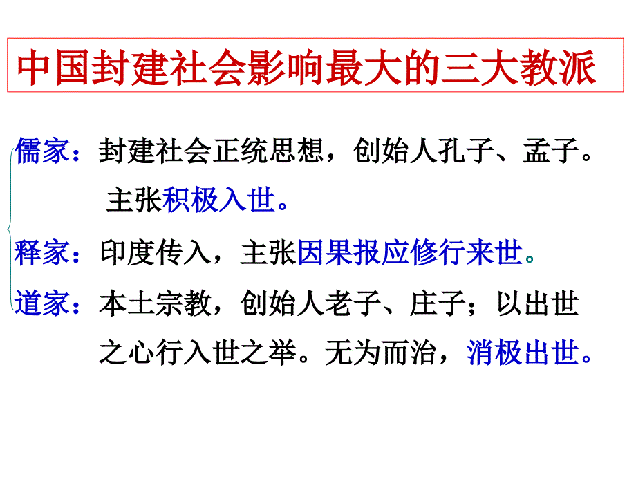 人教版高二语文选修《先秦诸子选读》：先秦诸子概说_第2页