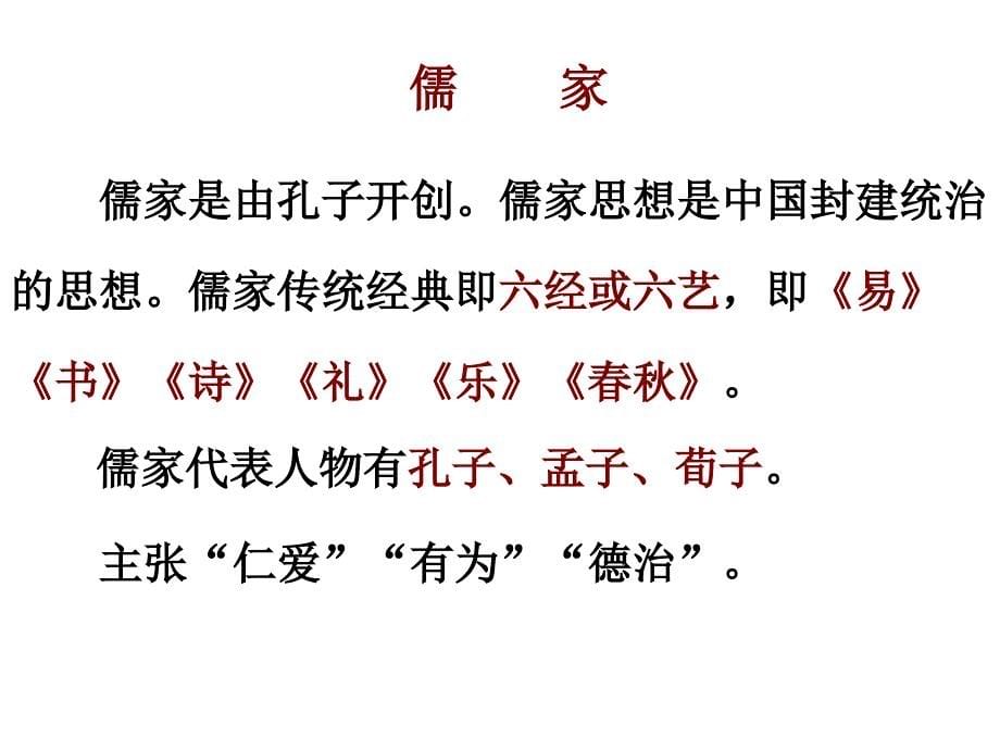 人教版高二语文选修《先秦诸子选读》：先秦诸子概说_第5页