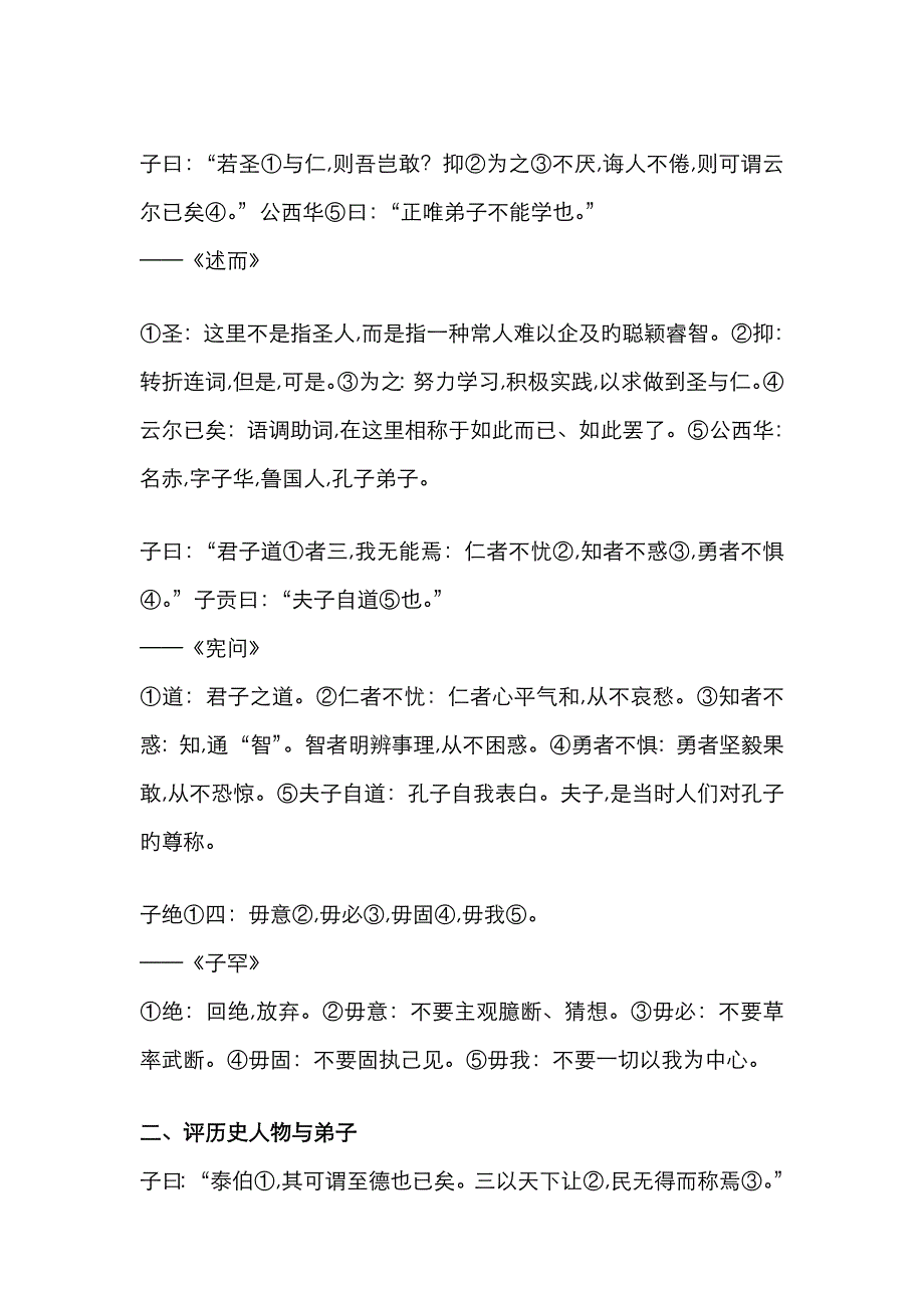 论语材料打印_第3页