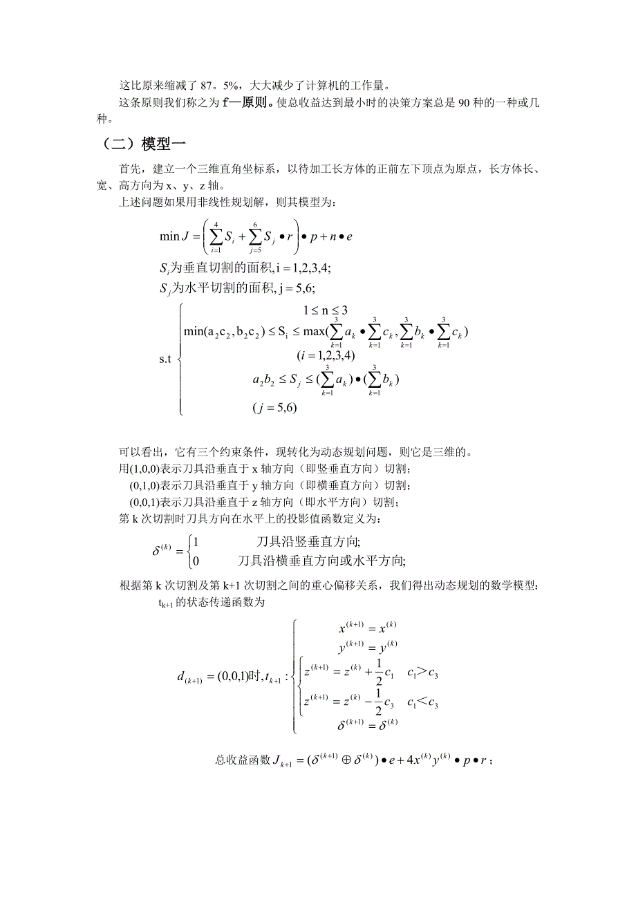 截断切割大学生数学建模论文_第3页