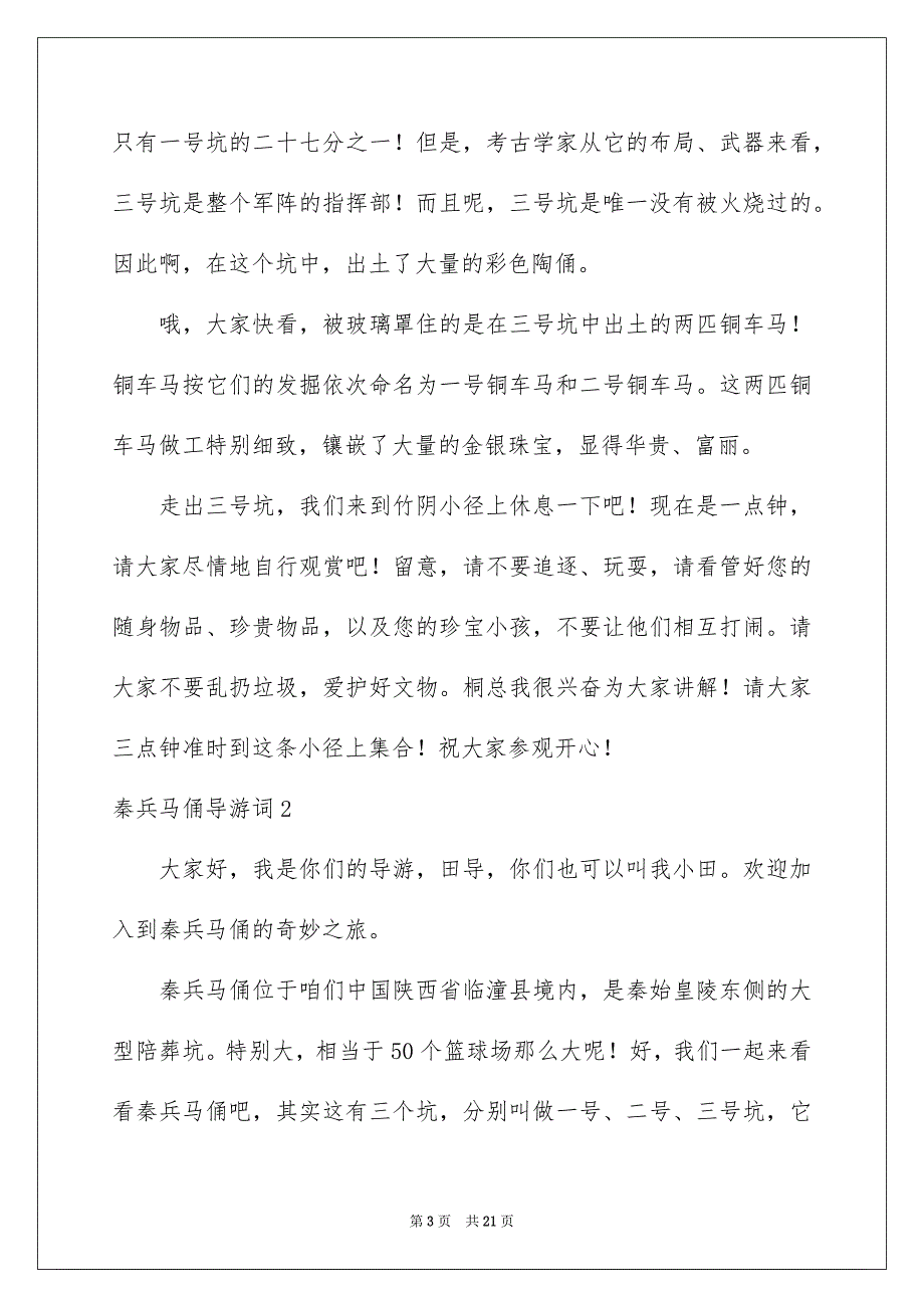 秦兵马俑导游词汇编15篇_第3页