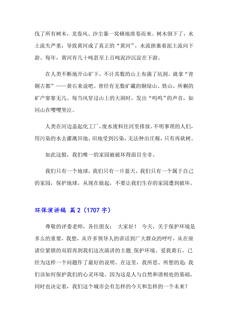 （多篇）2023年环保演讲稿合集八篇_第2页