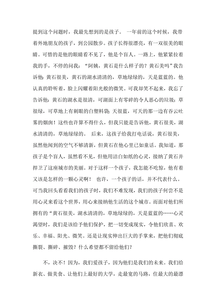 （多篇）2023年环保演讲稿合集八篇_第3页